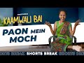 Part 44 पैरों में दर्द Kaamwali Bai Shorts Shorts Break