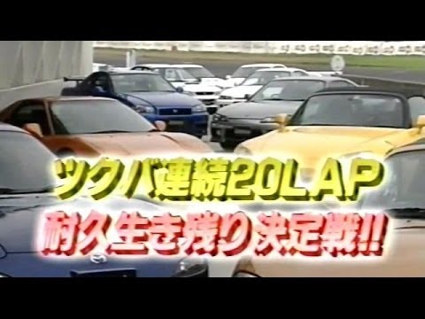 20 Laps Endurance Battle Tsukuba 1999 - Integra R, S2000, S15, NSX, RX7, GTR, EVO VI, STI, MX5