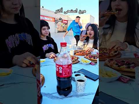 مين استحى أكتر شي 😅😅بتول بيوتي