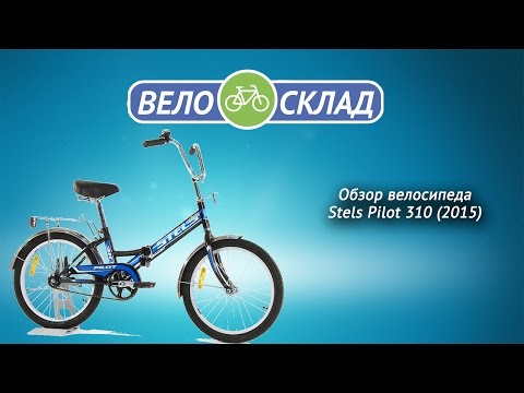 фото велосипед stels pilot 310 (складной) 0