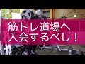 宇和島の筋トレ道場 ボディビル足トレとマシン紹介 筋トレガチ勢は筋トレ道場へgo!