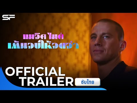Official Trailer [ซับไทย]