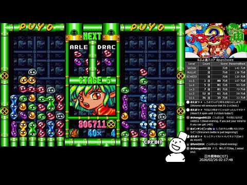 Puyo2 - Score Attack 1291 [2026/02/26]