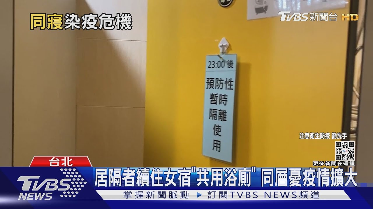 居隔者續住女宿「共用浴廁」 同層憂疫情擴大