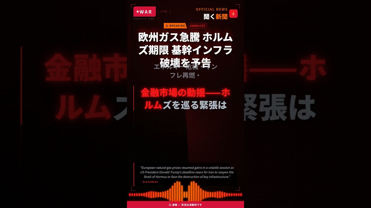 欧州ガス急騰 ホルムズ期限 基幹インフラ 破壊を予告