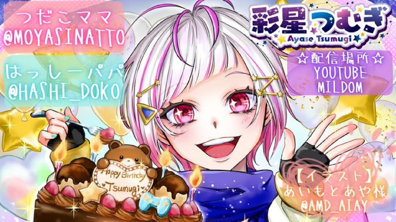 【こちらの曲はフリーBGMではありません。】VTuberの彩星つむぎ様のBGMを作成致しました(   ◜ω◝  )【ゲーム実況/ライブ配信/やさしい/元気/かわいい】 kawaii music