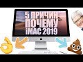 Моноблок iMac