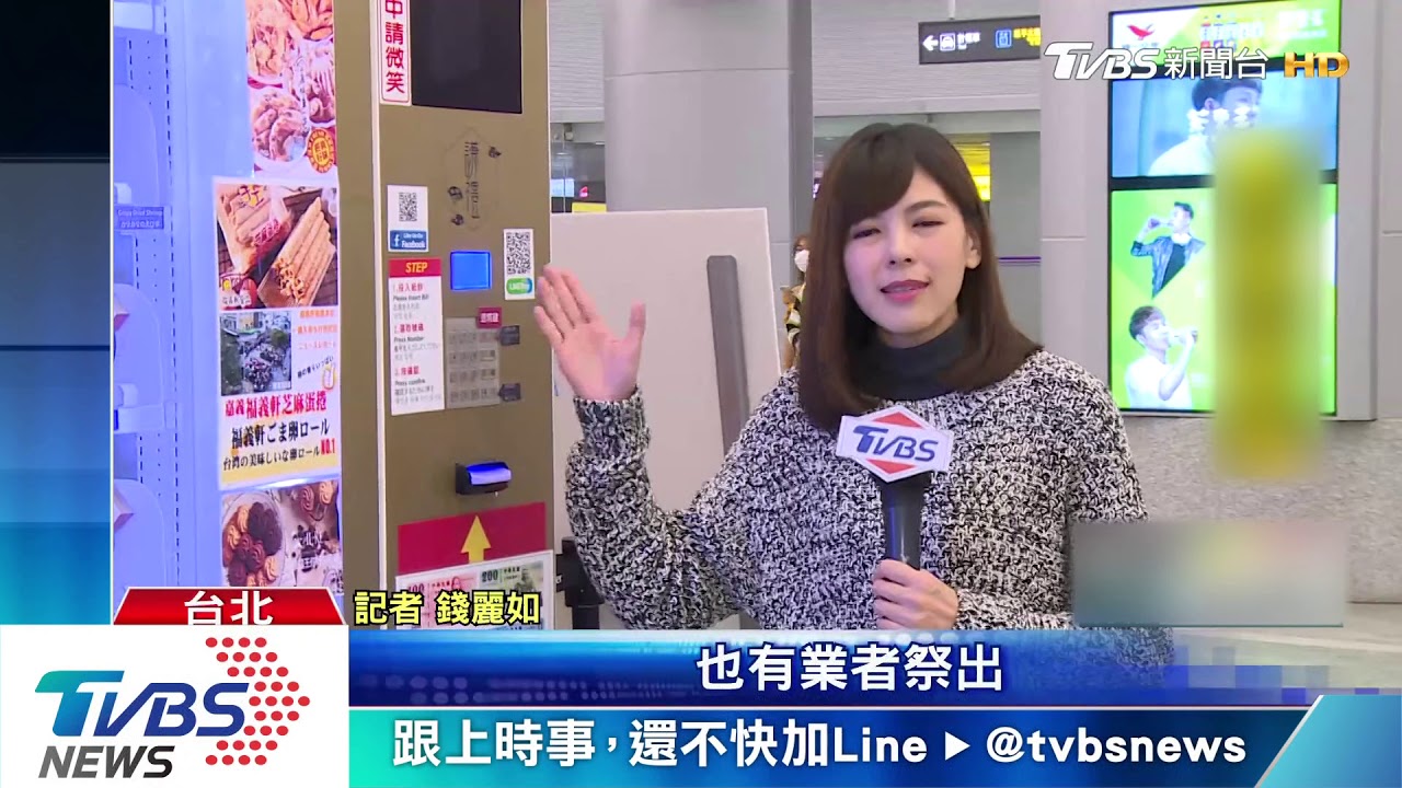 方便觀光客! 販賣機賣「北捷票卡、伴手禮」