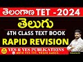 TS TET - 2024 _ TELUGU _ 6th CLASS TEXT BOOK _ RAPID REVISION by Venkat rao sir