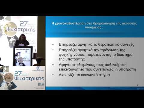 Χριστοφοράτου Ν. - Δρομολόγηση ακούσιας νοσηλείας στα Επτάνησα