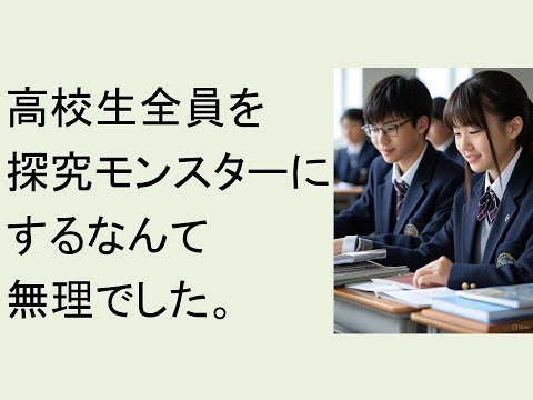 心理学科 高大接続改革が成功したのは、わずかな高校と大学だけ