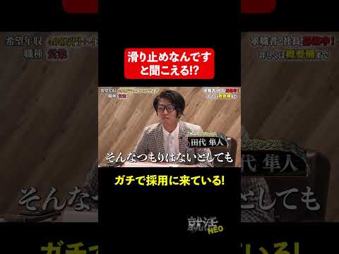 経済学科 そんなつもりはないとしても! 【疋田天藍】希望年収 400万円　#就活neo