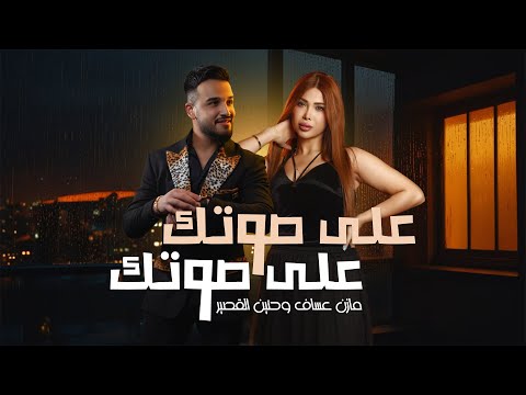 كلمات اغنية على صوتك