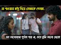 Hridayam (2022) পুরো সিনেমা বাংলায় |Malaylam Movie Explained in Bangla |Gossip With S