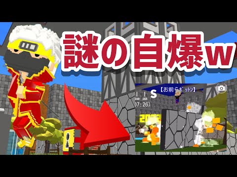 なんか自爆してて草【脱獄ごっこ】