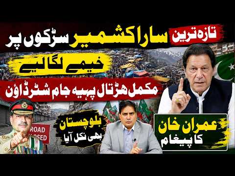 Imran Khan Update | Kashmir Update: Camps Set Up, Strike Continues | Balochistan Responds.