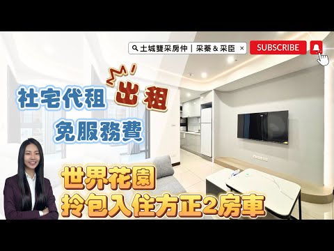 土城社宅雙采❥可租補免服務費❥拎包入住方正兩房車 - Image 1