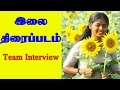 Ilai Movie Team Interview