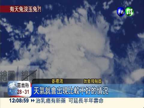 中秋蹦出"天兔"? 北部雲雨遮月