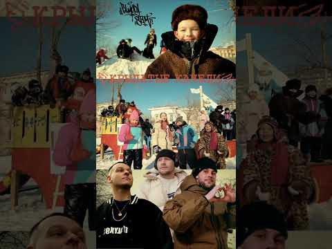 ST1M,ГАМОРА,НЕDЕТКИ-крылатые качели