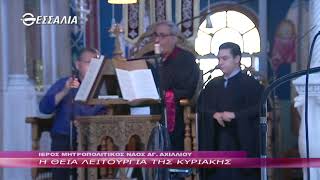 Η ΘΕΙΑ ΛΕΙΤΟΥΡΓΙΑ ΤΗΣ ΚΥΡΙΑΚΗΣ 10 07 2022