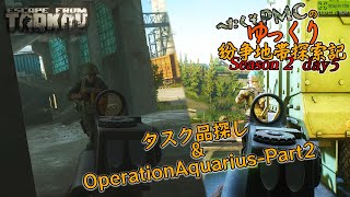 [EFT] へたくそ兵士のゆっくり紛争地帯探索記 day12