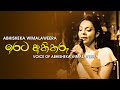 Irata Akikaru Voice Of Abhisheka Wimalaweera