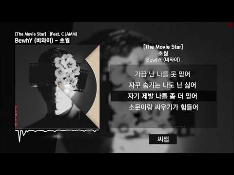 BewhY (비와이) - 초월 (Feat. C JAMM(씨잼)) [The Movie Star - Track #9]ㅣLyrics/가사