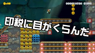 [SuperMarioMaker2 / stage:44]改造マリオをつくろう！2 feat.ガルナ(オワタP)