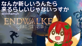 【FF14】FF14生活:神ギミック復習会