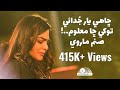 Chahy Yar Judai Toukhe Cha Maloom Sanam Marvi ڇاهي يار جدائي