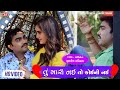 Tu Mari Nai To Koini Nai HD Video Jignesh Kaviraj Jigar Studio