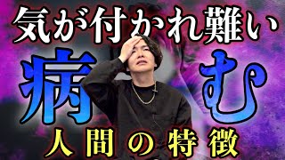 Download lagu 生き霊的!最終的に精神が病んでしまう人間の特徴をお話しします mp3 Download lagu 生き霊的!最終的に精神が病んでしまう人間の特徴をお話しします mp3