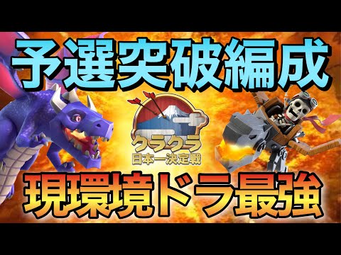 クラクラ 日本一決定戦 クラクラ 日本一決定戦