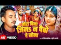 Video तोरा बिना जिनs न पैबो रे सोना Amit Ashik Srishti B