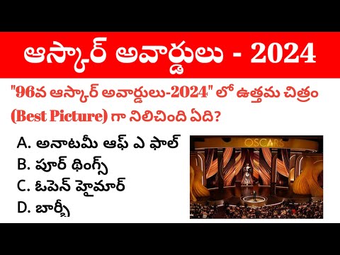 Oscar Awards 2024 | Oscar Awards 2024 Current Affairs in Telugu