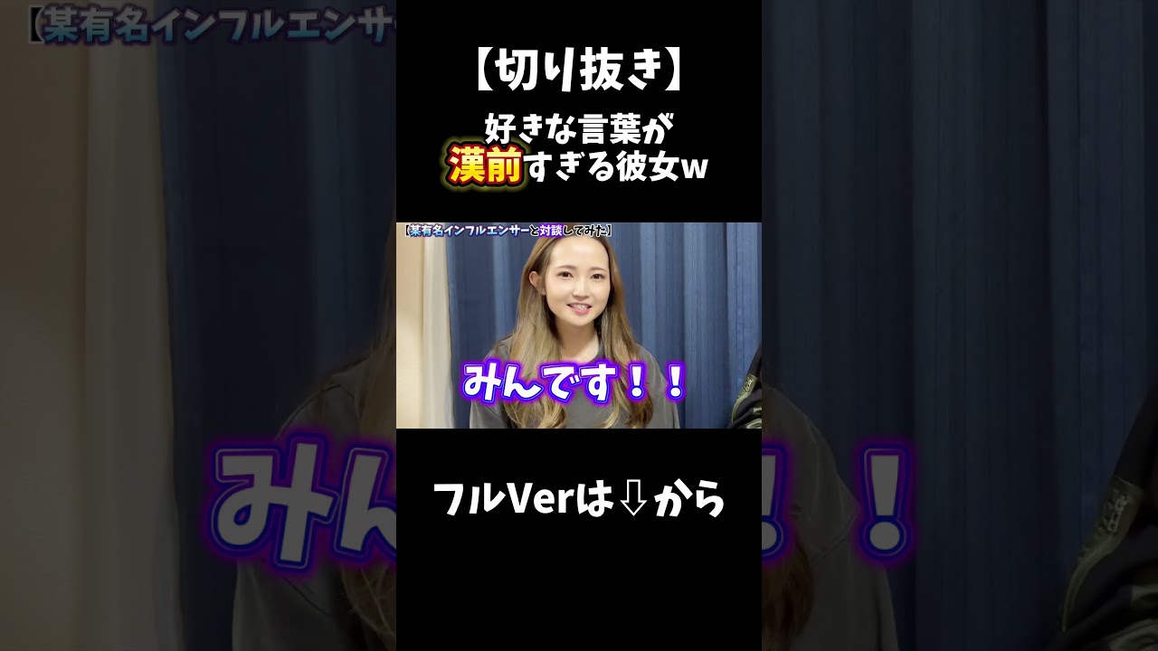 好きな言葉が漢前すぎる彼女w