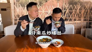 仔南瓜炒螺丝 很好吃的一道家常菜，儿时的回忆，百吃不厌#乡村味道 #衡阳美食