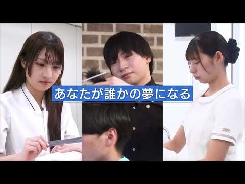 長野理容美容専門学校「学校紹介」動画