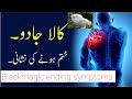 Kala Jadu Khatam 04nishaniyan Jadu Khatam Hone Ki Blackmagic Removal Symptoms Rukiya Qurani Drhafiz