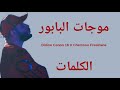 CHEMSOU Freeklane FT. DIDINE Canon 16 - Moujat El Babour | موجات البابور (LYRICS-الكلمات) 🎵 mp3 CHEMSOU Freeklane FT. DIDINE Canon 16 - Moujat El Babour | موجات البابور (LYRICS-الكلمات) 🎵 mp3
