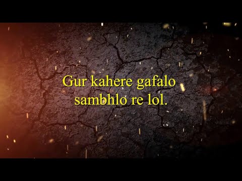 Gur Kahere Gafalo, Ginan - Shahid Barkat Ali