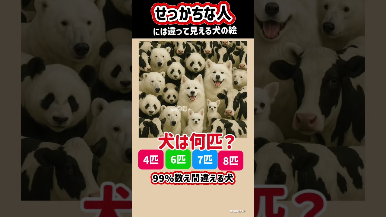 99%せっかちな人には違って見える犬の絵