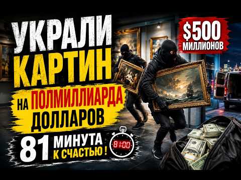 Как двое мужчин украли шедевры стоимостью 500 миллионов долларов?