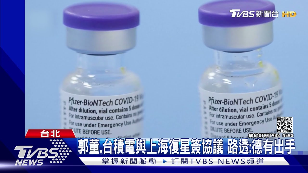 郭董、台積電與上海復星簽協議 路透:德有出手