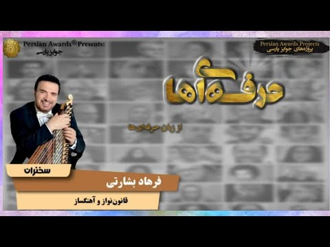 Face to Face with Professionals - Farhad Besharati - Introduction