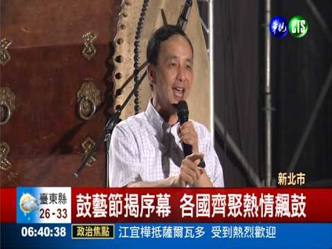 國際鼓藝節開跑 各國齊聚飆鼓藝