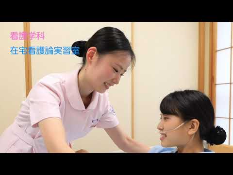 【キャンパス案内】神奈川歯科大学短期大学部看護学科