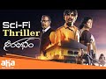 Aarambham Movie Back To Back Scenes Mohan Bhagath Telugu New Movies 2025 Sci Fi Thriller