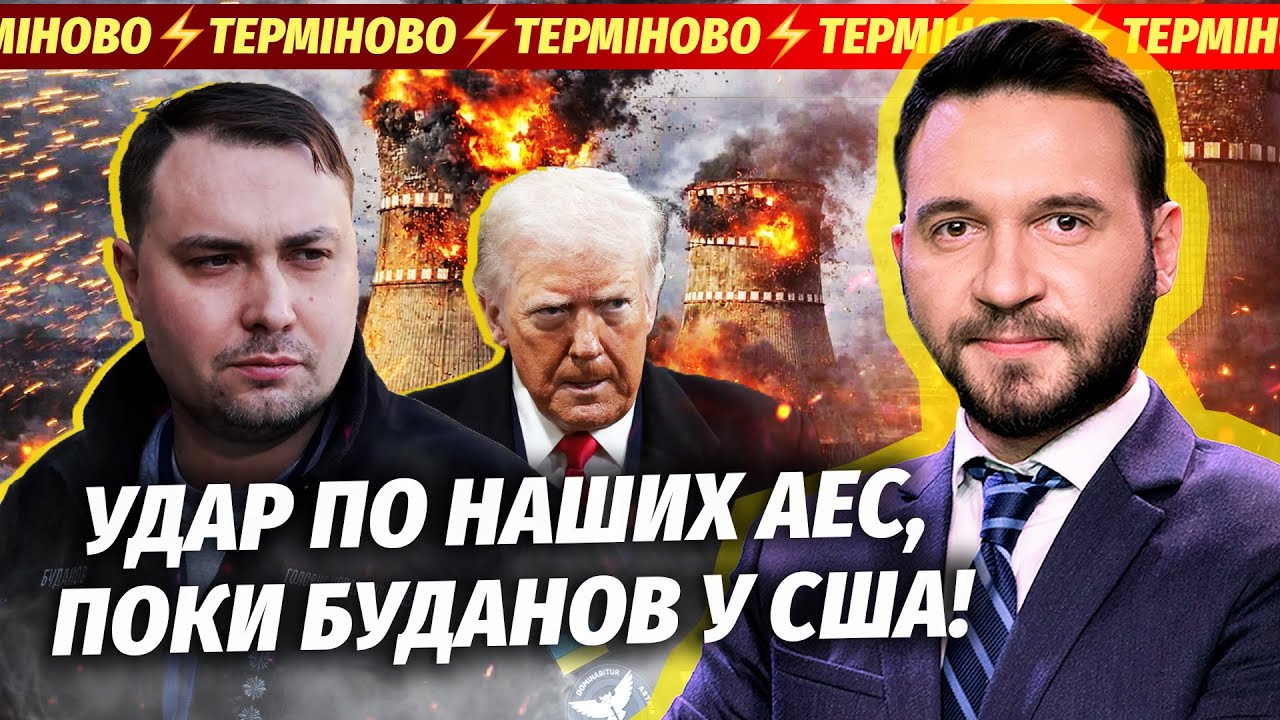 🔴ЕКСТРЕНО! 150 ТИСЯЧ ПОСТРАЖДАЛИХ В КИЄВІ. Трамп оголосив ВІЙНУ СОЮЗНИКАМ. За